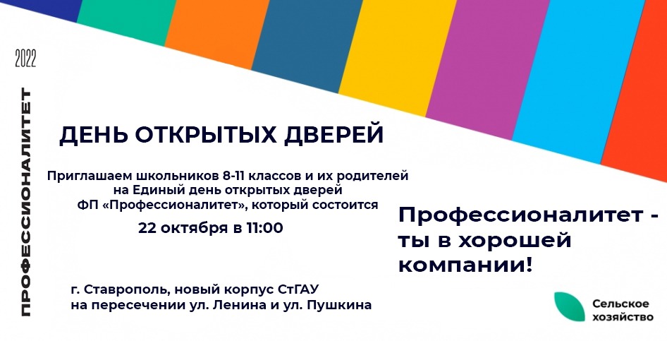 День открытых дверей!