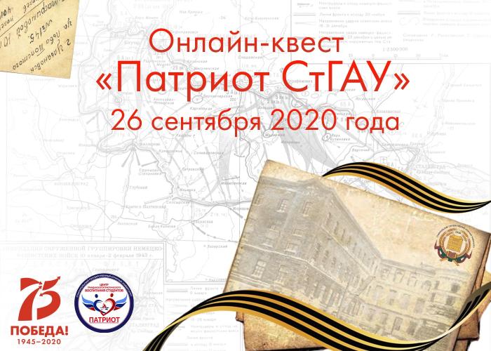 Online quest "Patriot SSAU" for freshmen