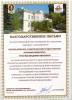 The letter of thanks from director of the State museum-reservation M. A. Sholokhov