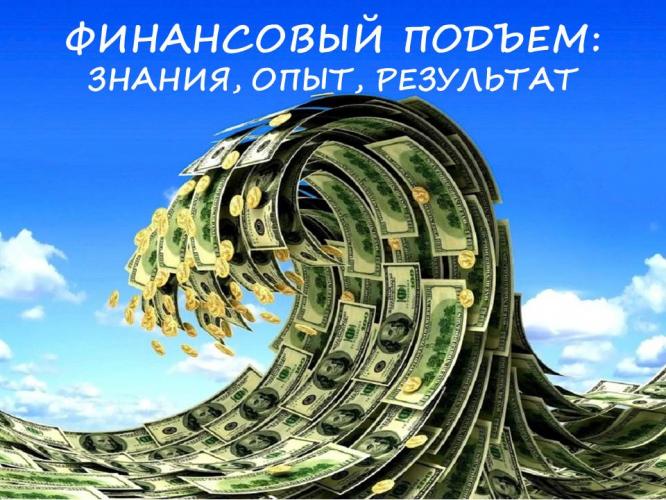 Mater class "Financial Recovery: Knowledge, Experience, Results"