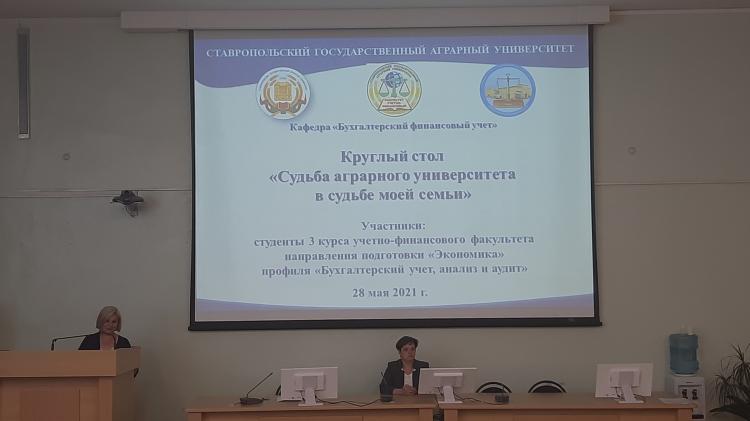 Roundtable "The destiny of the agrarian university in the destiny of my family"