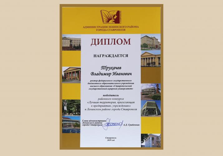 Agricultural University again became the best