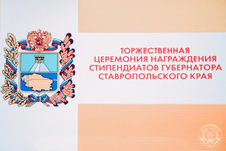 Глава региона вручил удостоверения стипендиатов Губернатора представителям талантливой молодёжи края