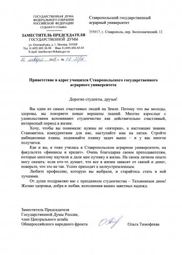Welcome address for students of SSAU from O.V. Timofeeva