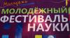 Students of SSAU participated in Youth festival of science
