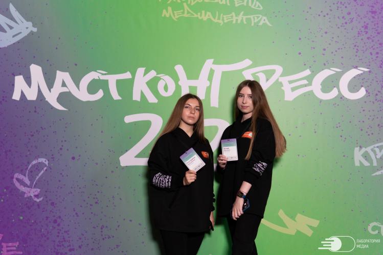 V All-Russian Congress of Youth Media