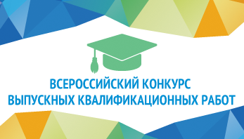 Victory in the Competition of Final Works