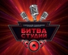 The first season of "Battle of  Studios" in SSAU - to be continued ...