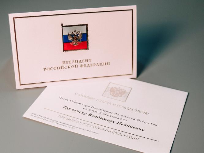 The President of Russia congratulated the rector of Stavropol State Agrarian University