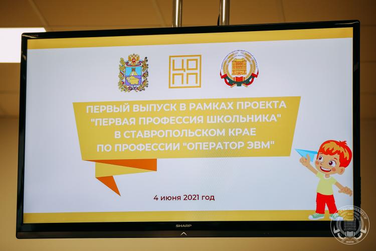 The first graduation within the framework of the project "The first profession of a student"