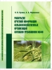 SSAU teachers are among the winners of the All- Russian competition for the best scientific book