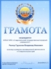 SSAU it is awarded by the diploma "For Innovations-2012"