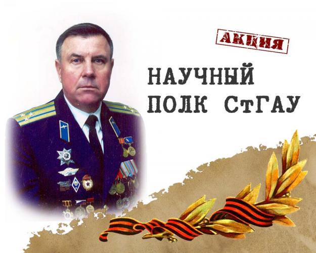 StSAU Scientific Regiment