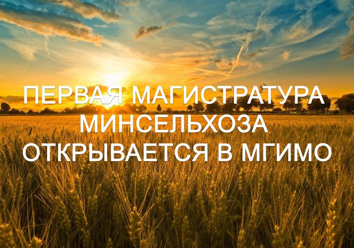 The first master’s degree program is set up by the Ministry of Agriculture at MSUFA