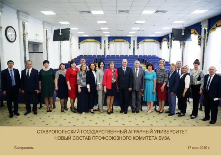 Reporting and election trade union conference of employees of Stavropol State Agrarian University