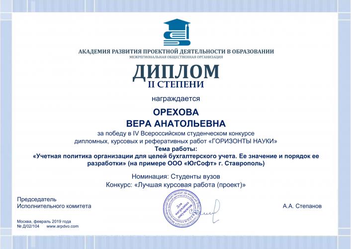The results of the I wave of the All-Russian Competition of theses, term papers and abstracts “Horizons of Science” were summed up.