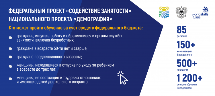 Free training within the framework of the federal project "Employment Promotion"