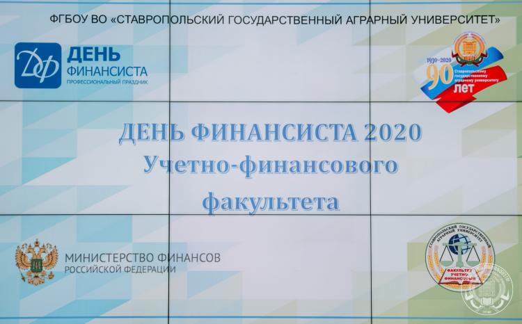 Financier's Day was celebrated at the Faculty of Accounting and Finance