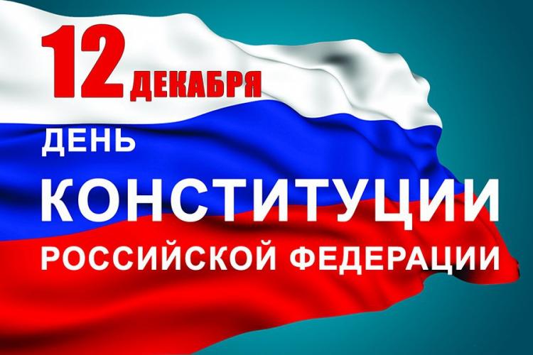 Congratulations on the Constitution Day from SSAU Rector A.V. Trukhachev