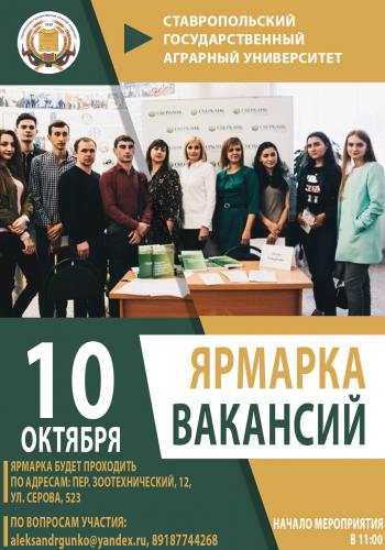 Ярмарка вакансий для старшекурсников Ярмарка вакансий для старшекурсников