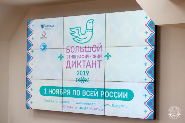 Great ethnographic dictation took place in the Stavropol State Agrarian University
