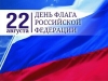 Dear students, teachers, countrymen! I congratulate you on the Day of the National Flag!