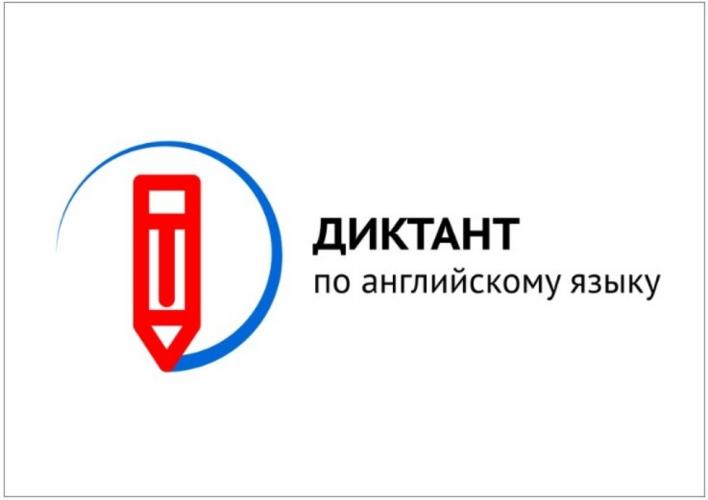 Students of the Stavropol State Agrarian University took part in the All-Russian dictation in English