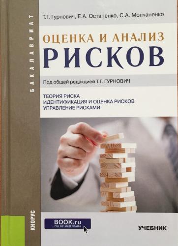 SSAU scientists published a textbook “Risk Assessment and analysis”