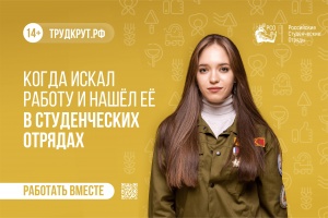 Российские студенческие отряды приглашают студентов на работу в Крым и на атомные станции