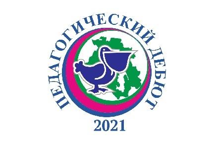 Start of the "Pedagogical Debut-2021" contest