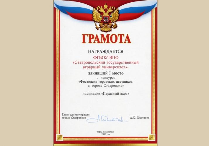 Красота – настрой на позитив: цветники аграрного университета признаны лучшими!
