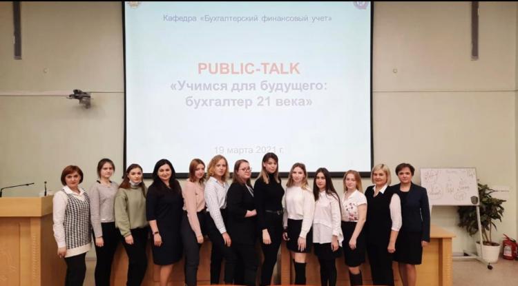 Public Conversation "Learning for the Future: Accountant of the 21st Century"