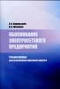 New manual for future power engineers