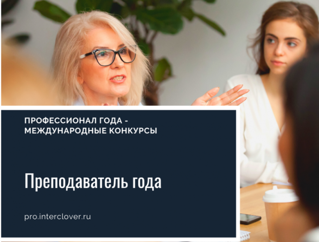 The teacher of the SSAU became a laureate of the International competition "Professionals - 2021"