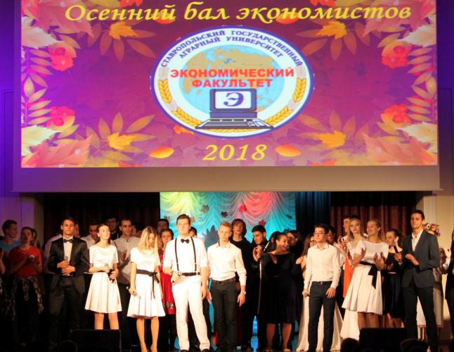 Autumn Economic Ball