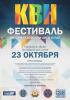 New KVN season opened