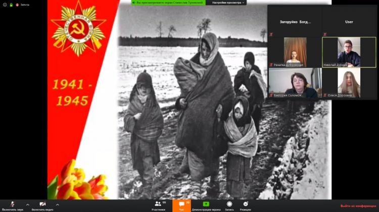 Online conference “We remember! We are proud!”