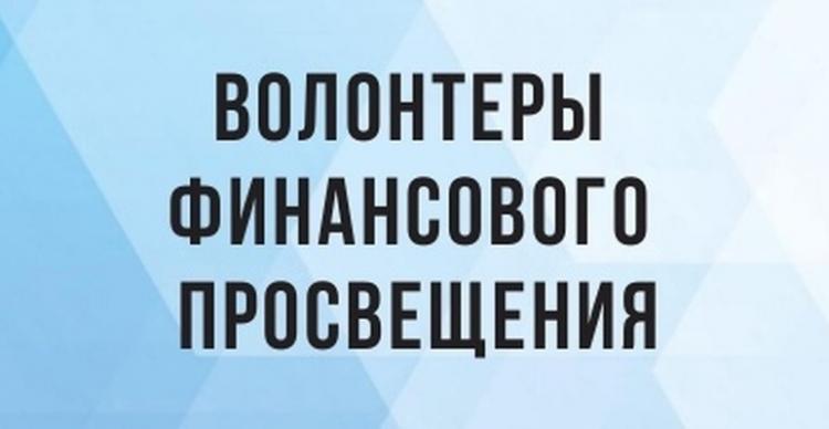 Lecturer and students of SSAU became the first certified volunteers of financial education of the Bank of Russia in the region