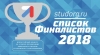 Stavropol State Agrarian University will fight for the victory!