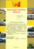  Gratitude from the Head of Stavropol Leninsky district
