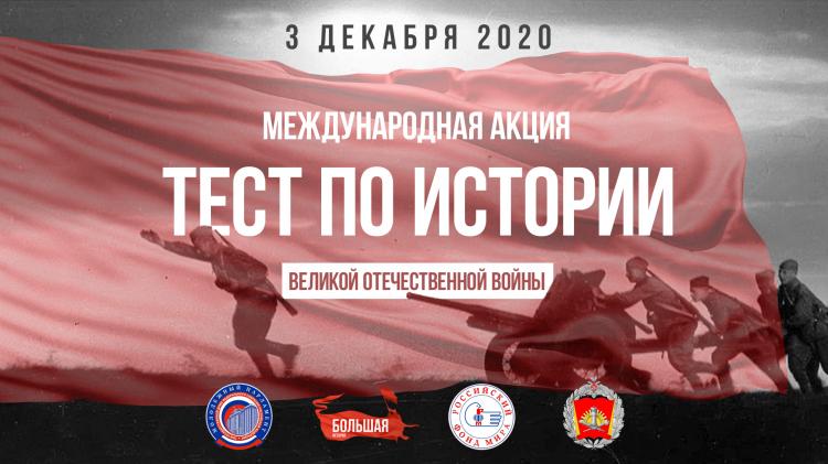 Take part in the international campaign “History Test”