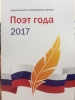StGAU Student is nominated for the All-Russian Literary Prize