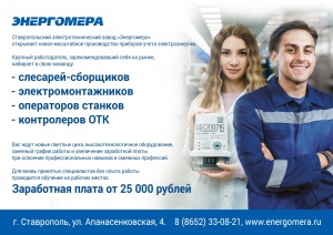 Вакансия «Энергомера»