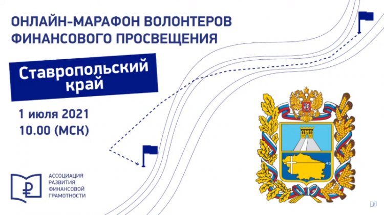 SSAU teachers took part in the All-Russian online marathon of financial education volunteers
