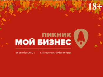 In the frame of the national project “My Business”, teachers and students of the Stavropol State Agrarian University took part in master classes