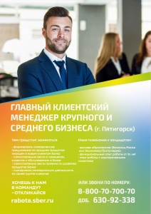 Вакансии "СберБанк"