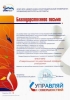 The team of the Stavropol State Agrarian University - the winner of the Inter-University Youth Forum "Manage and Improve"