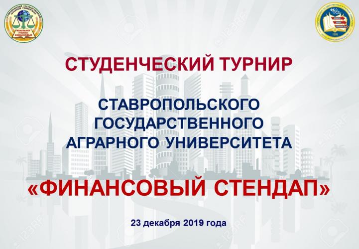 Financial stand-up of future economists