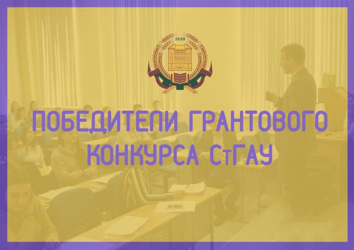 The university grant competition has come to an end