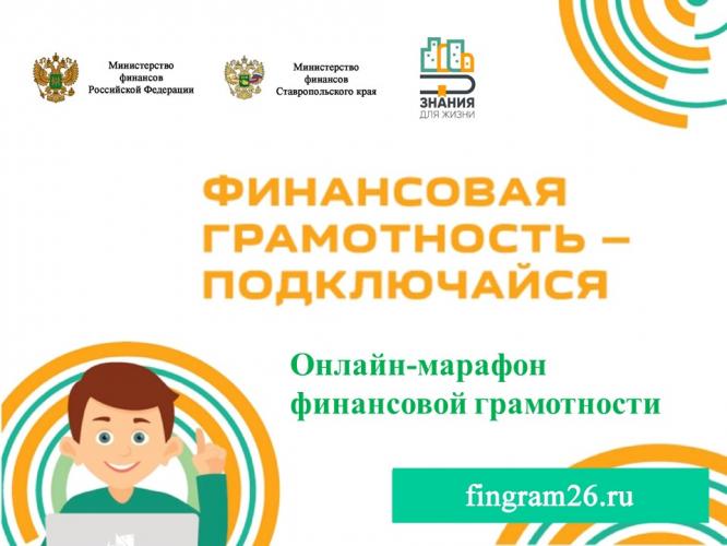 Online financial literacy marathon